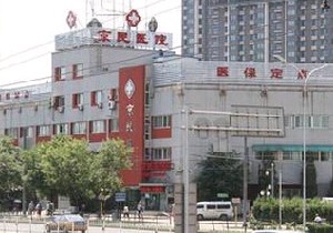 北京京民医院整形外科