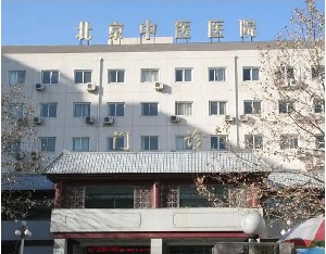 首都医科大学附属北京中医医院医疗美容科