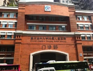 重庆医科大学附属儿童医院烧伤整形外科