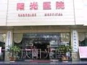 重庆北大阳光医院医疗美容科