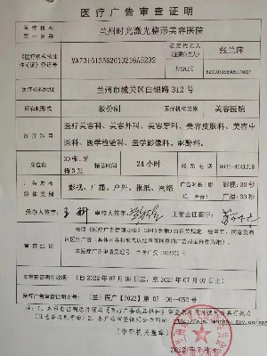 兰州时光整形美容医院