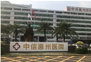 中信惠州医院医学整形中心