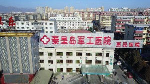 秦皇岛军工医院眼科