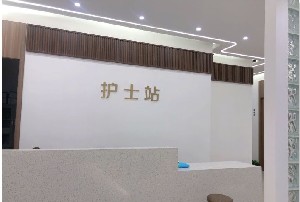 郑州元素秋野医疗美容诊所