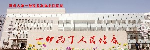 安阳市殷都区人民医院烧伤整形美容科