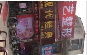 驻马店新芳艺医疗美容诊所