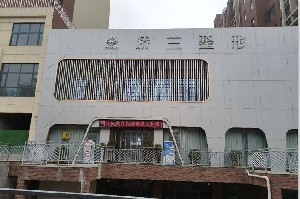 河南娇兰整形美容医院