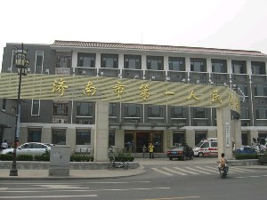 济南市第一人民医院医疗美容科