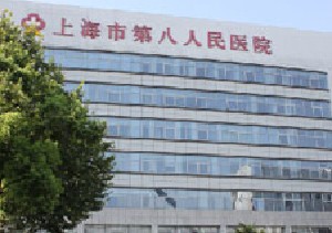 上海市第八人民医院医学美容科