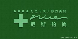 泸州尼斯铂尚医疗美容诊所