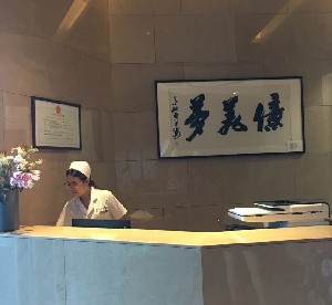 杭州千岛湖億美医院