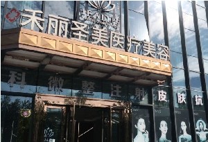 中山圣美方医疗美容医院